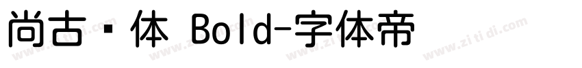 尚古圆体 Bold字体转换